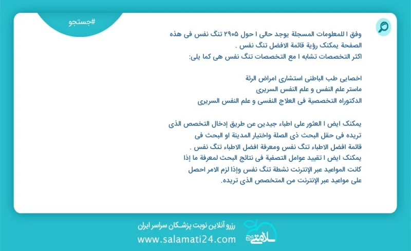 وفق ا للمعلومات المسجلة يوجد حالي ا حول 8188 تنگ نفس في هذه الصفحة يمكنك رؤية قائمة الأفضل تنگ نفس أكثر التخصصات تشابه ا مع التخصصات تنگ نفس...